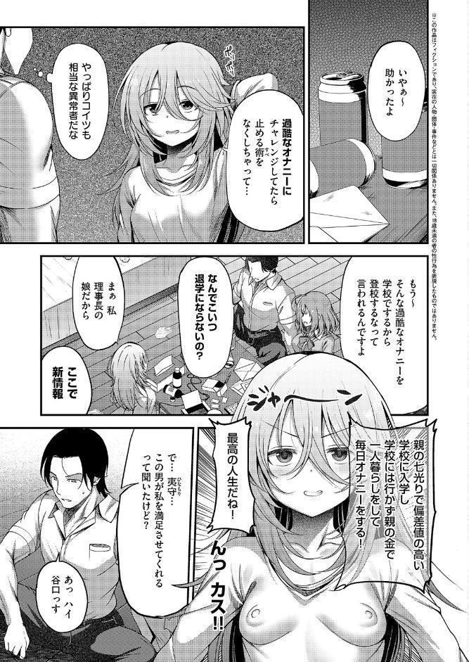 お願いおち○ぽ風紀委員！（3）