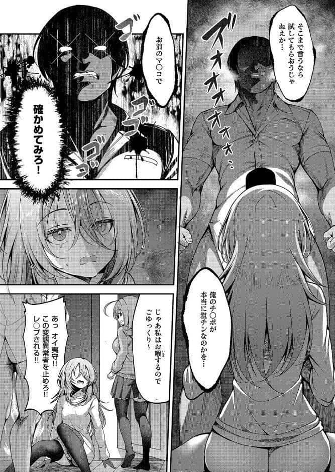 お願いおち○ぽ風紀委員！（3）