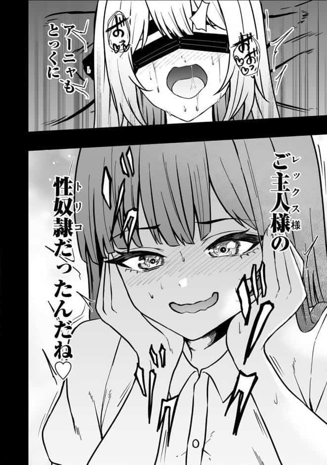 エッチできるVRMMOで性●隷にした美少女たちがリアルでも知り合いだった件R14