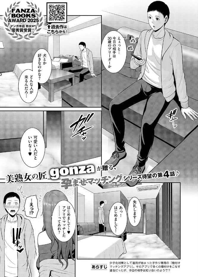 種付けマッチングアプリ4
