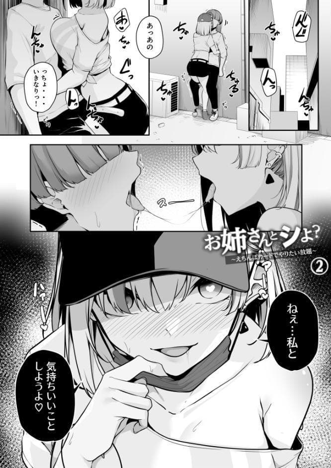 【FANZA限定特装版】お姉さんとシよ？〜えちんぽカードでやりたい放題〜【18禁】