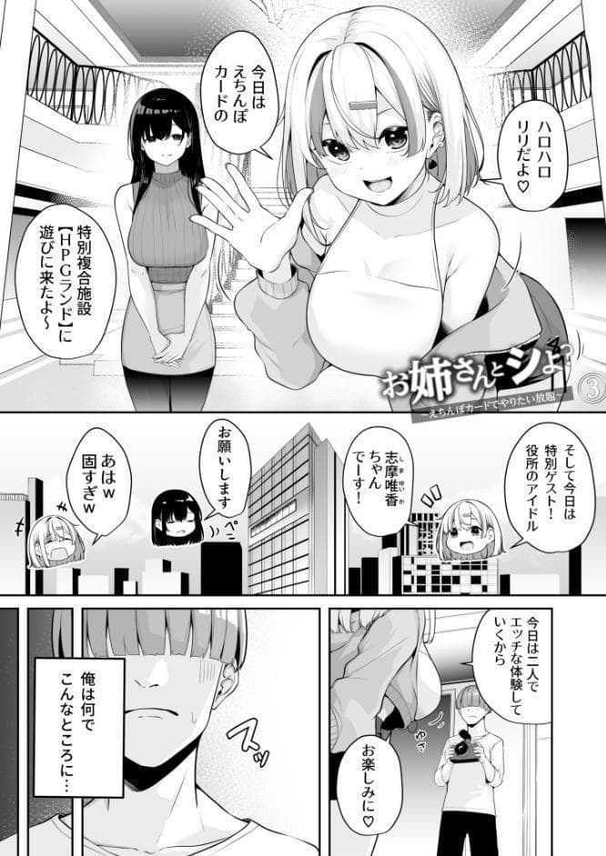 【FANZA限定特装版】お姉さんとシよ？〜えちんぽカードでやりたい放題〜【18禁】
