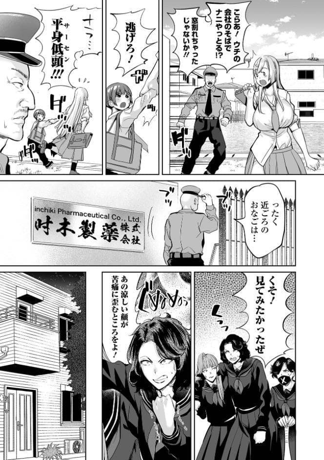 ボクだけがハメる街 ＃1