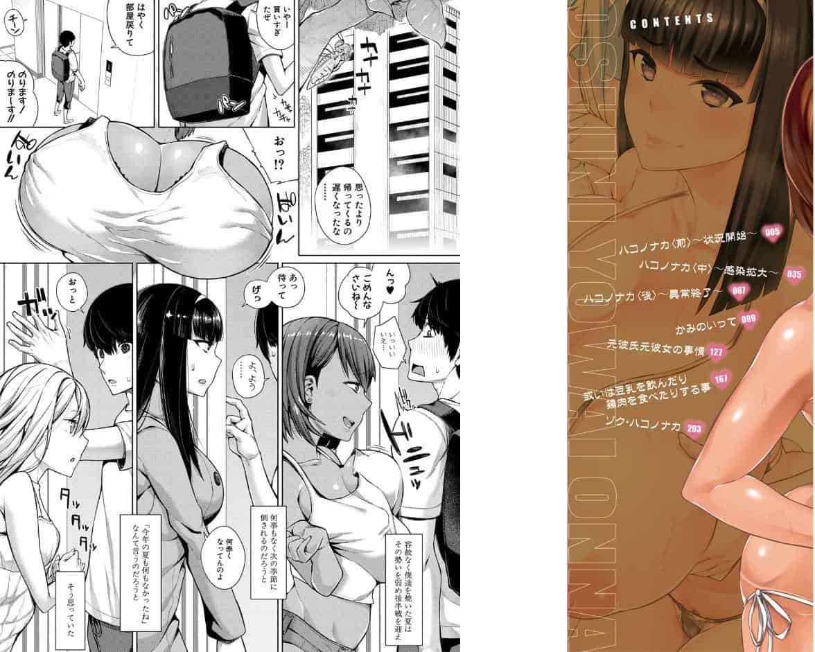 押しに弱い巨乳【電子版特典付き】