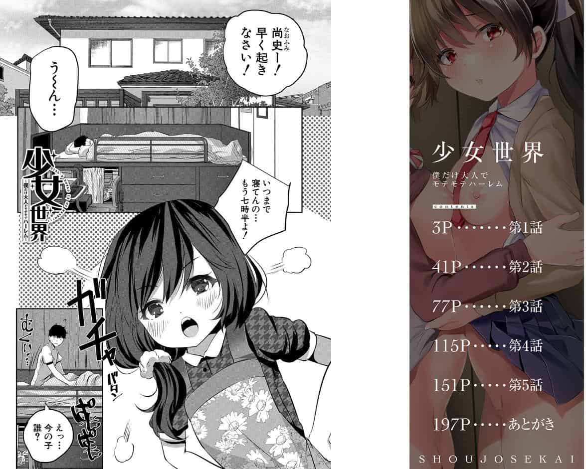 少女世界 僕だけ大人でモテモテハーレム