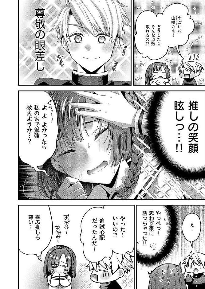 妄想爆発！今日も推しが尊い…！！