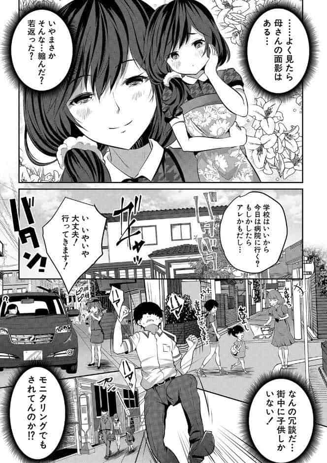 少女世界 僕だけ大人でモテモテハーレム