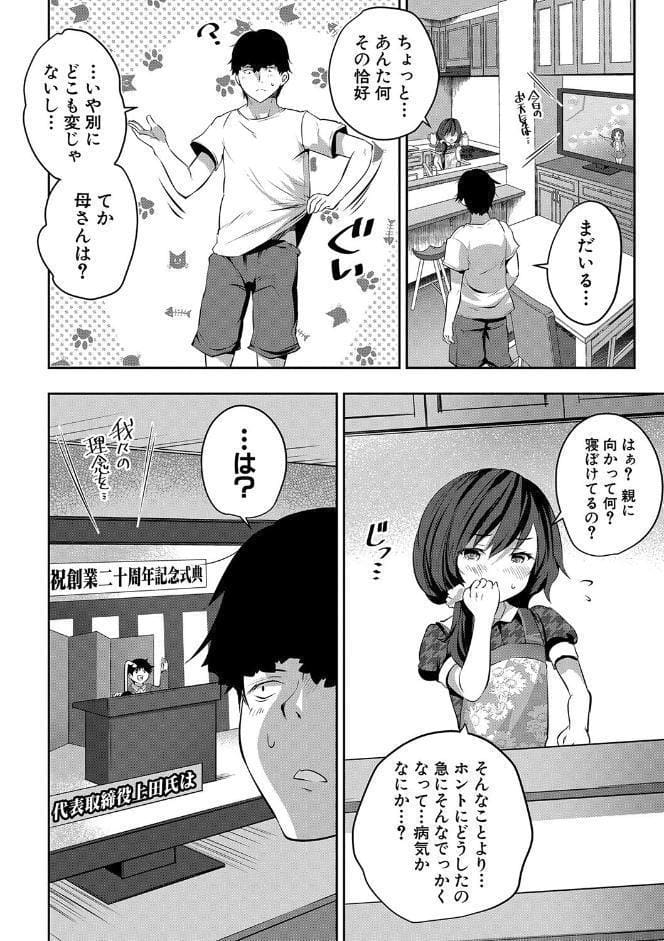 少女世界 僕だけ大人でモテモテハーレム