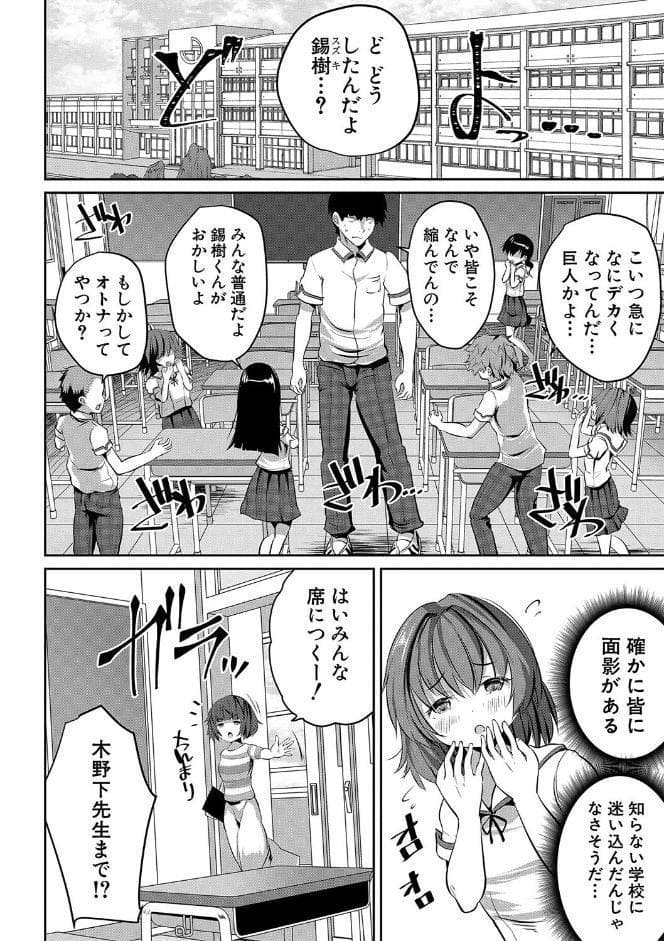 少女世界 僕だけ大人でモテモテハーレム