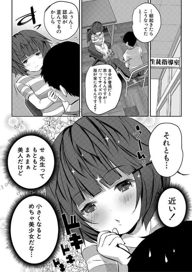 少女世界 僕だけ大人でモテモテハーレム