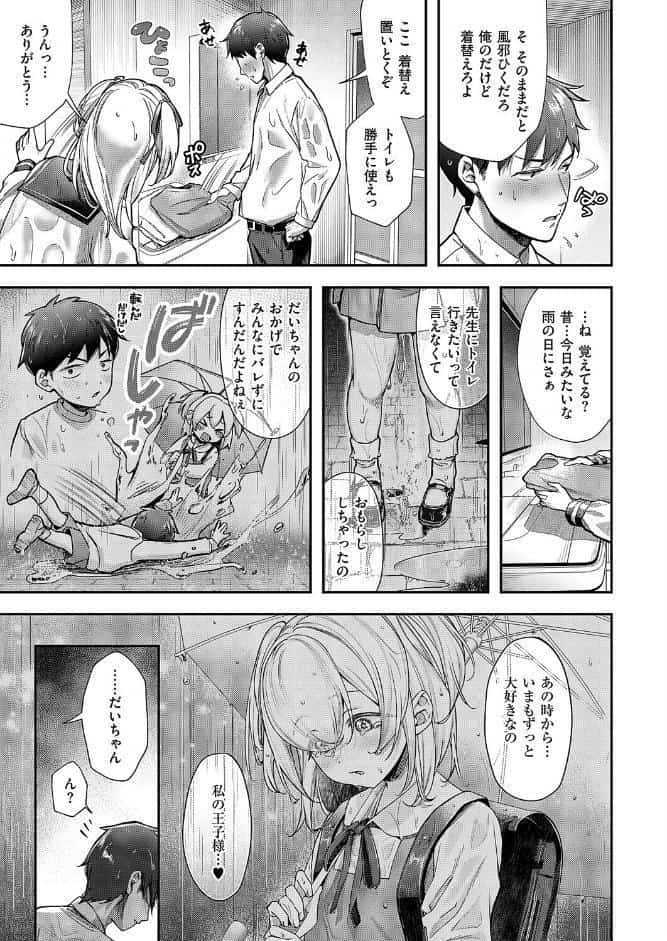 今日の天気は雨のちおしっこ