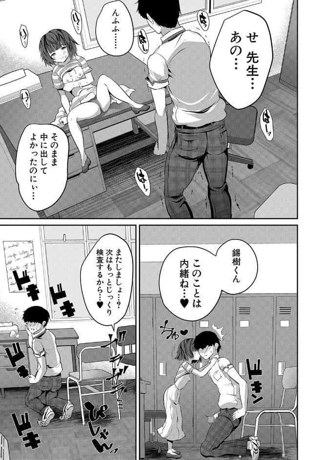 少女世界 僕だけ大人でモテモテハーレム