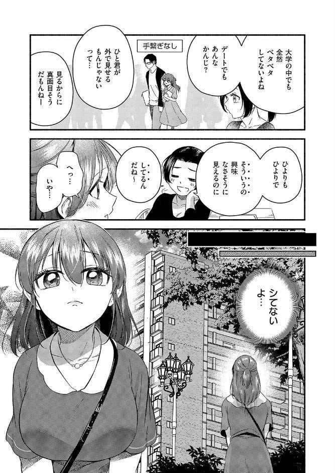 君に背伸び