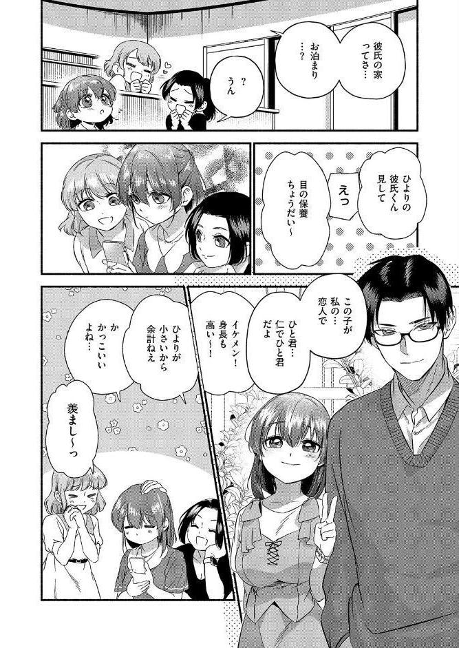 君に背伸び