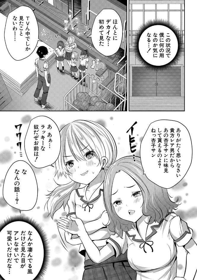 少女世界 僕だけ大人でモテモテハーレム