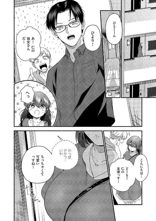 君に背伸び