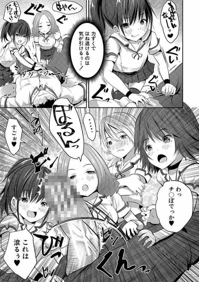 少女世界 僕だけ大人でモテモテハーレム
