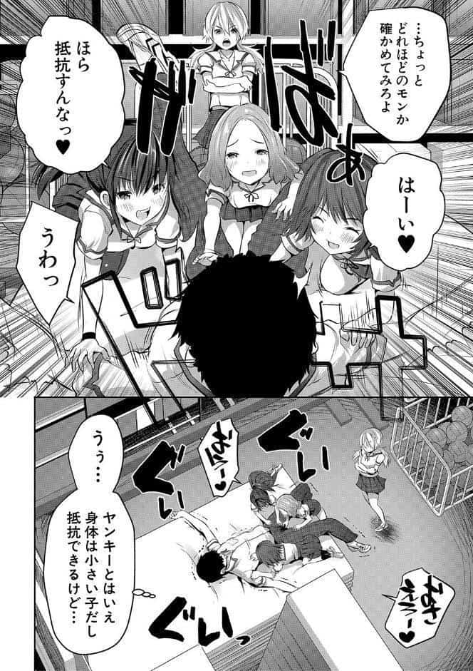 少女世界 僕だけ大人でモテモテハーレム
