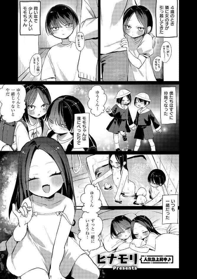 奇々怪々☆モモちゃんは幼なじみ！