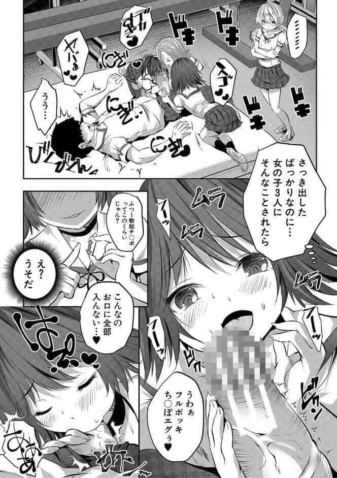少女世界 僕だけ大人でモテモテハーレム
