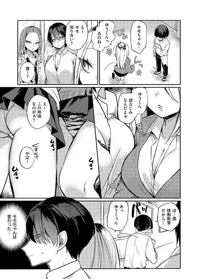 奇々怪々☆モモちゃんは幼なじみ！