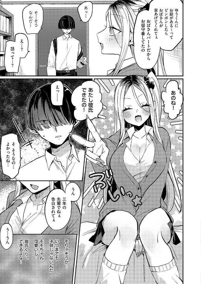 奇々怪々☆モモちゃんは幼なじみ！
