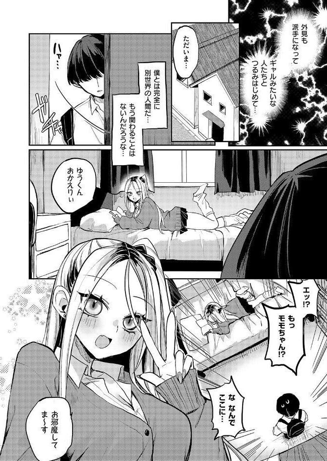 奇々怪々☆モモちゃんは幼なじみ！