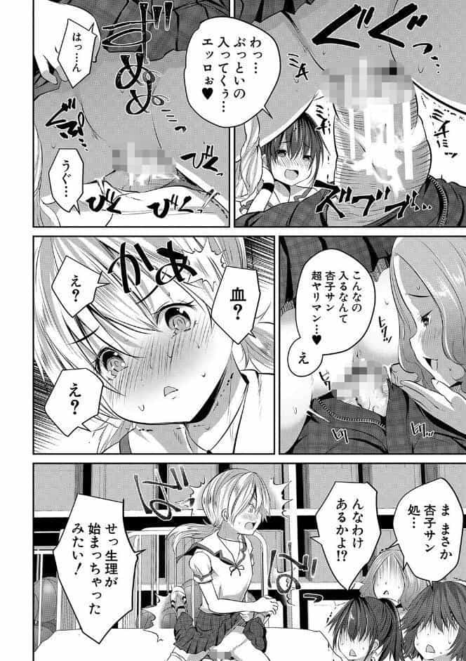 少女世界 僕だけ大人でモテモテハーレム