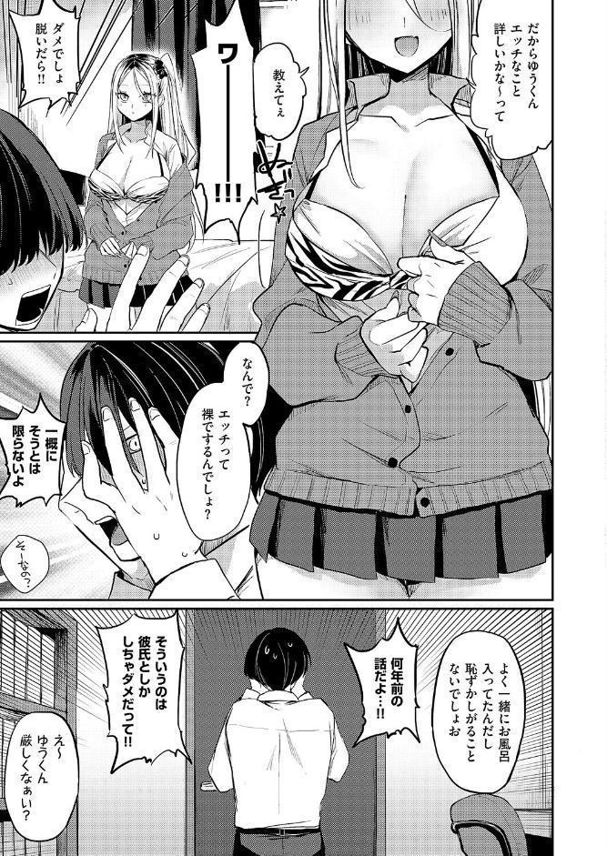 奇々怪々☆モモちゃんは幼なじみ！