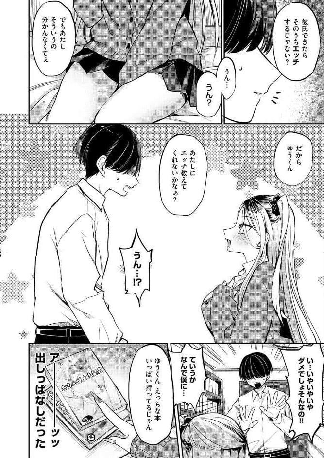 奇々怪々☆モモちゃんは幼なじみ！