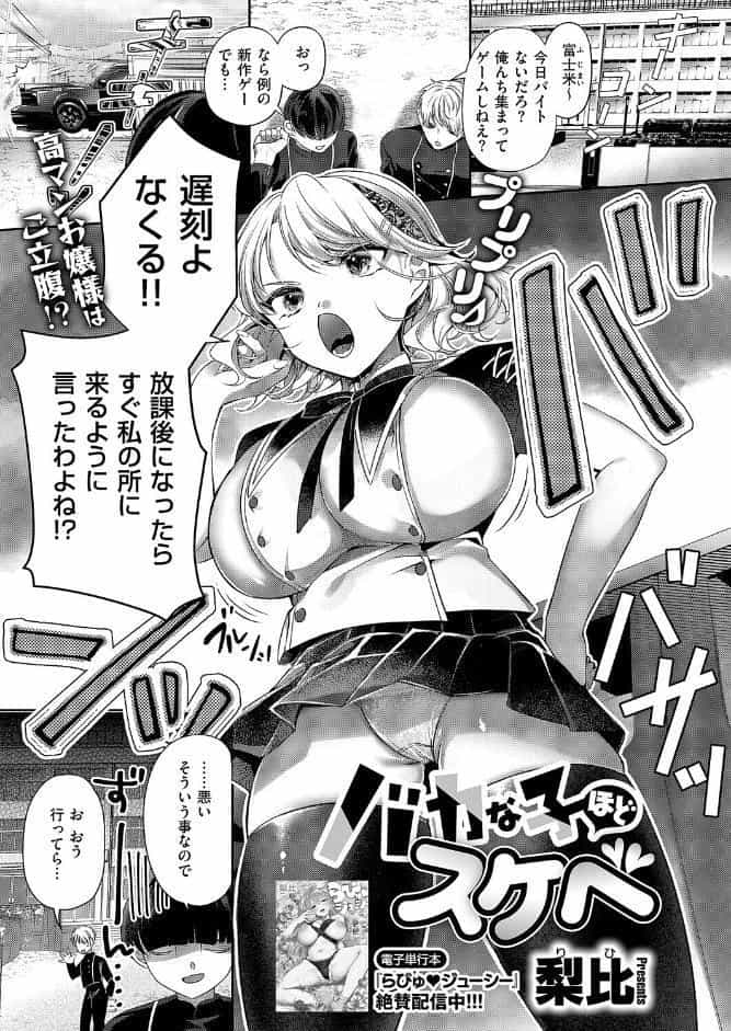 バカな子ほどスケベ