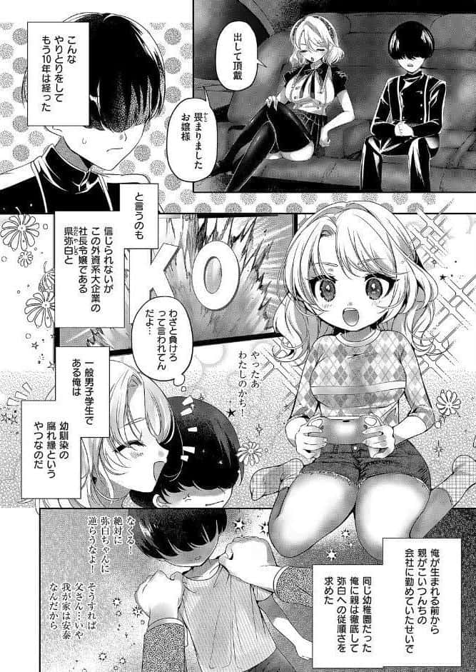 バカな子ほどスケベ
