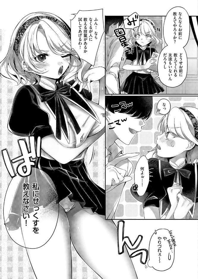 バカな子ほどスケベ