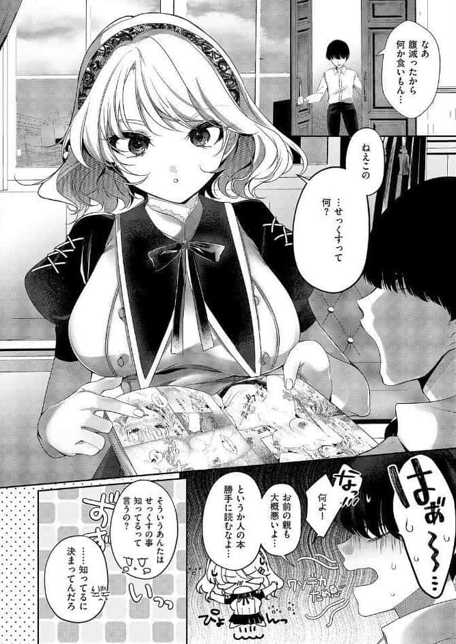 バカな子ほどスケベ