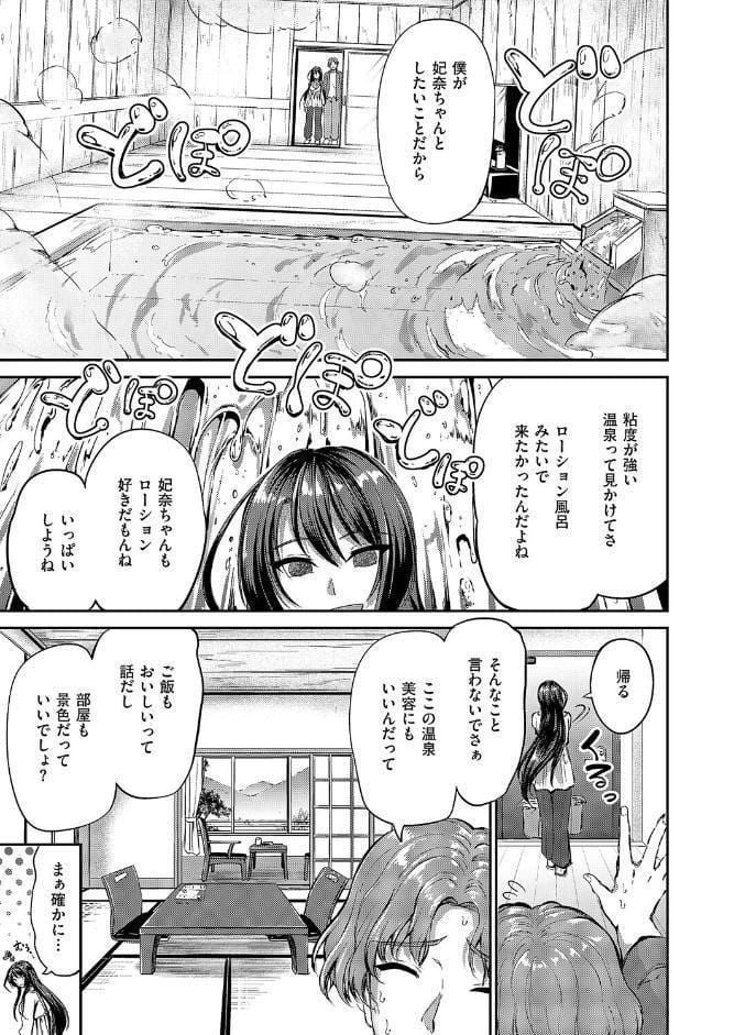 ぬちゃぬる温泉旅行