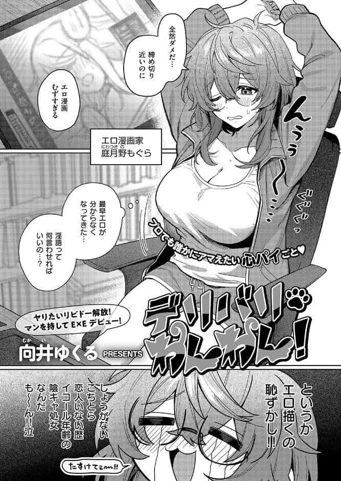 デリバリ・わんわん！