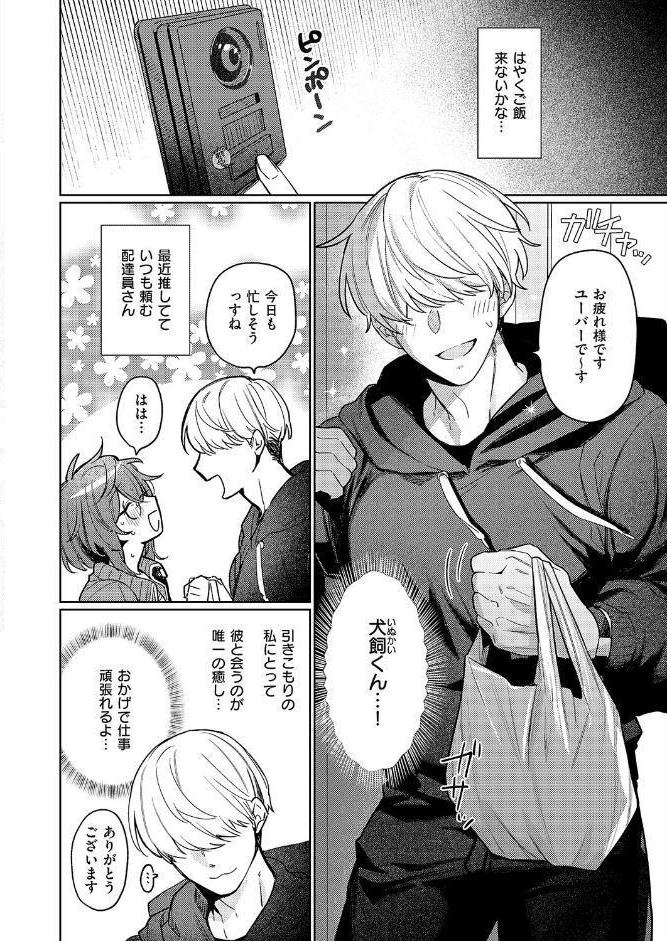 デリバリ・わんわん！