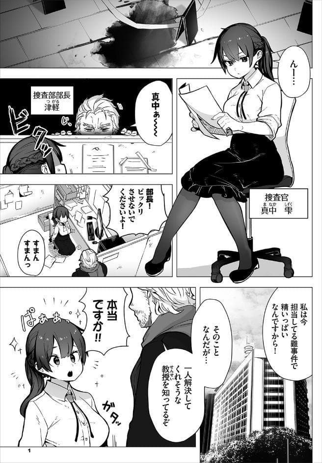 東京ブラックボックス-ドS教授の難事件レポート 合本版 1