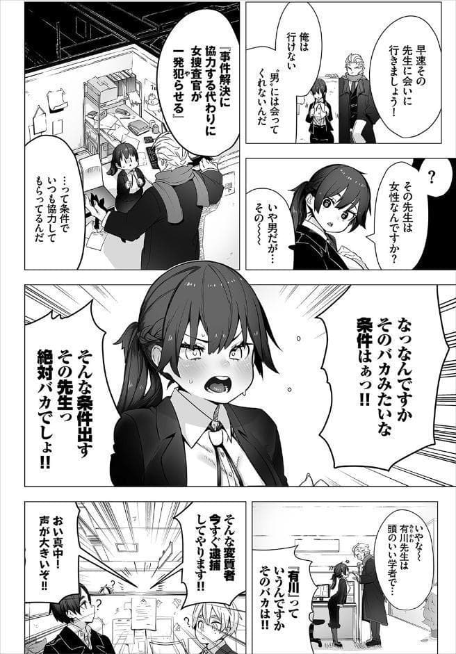 東京ブラックボックス-ドS教授の難事件レポート 合本版 1