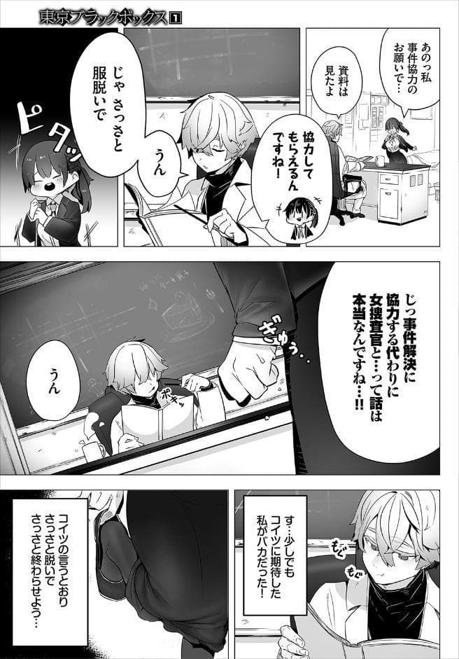 東京ブラックボックス-ドS教授の難事件レポート 合本版 1