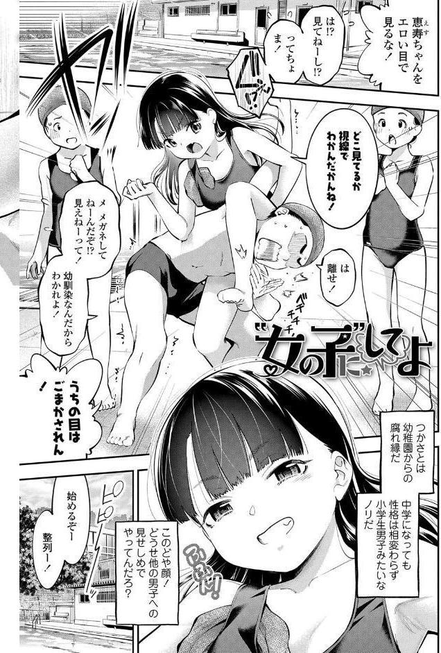 女の子にしてよ【FANZA限定特典付き】