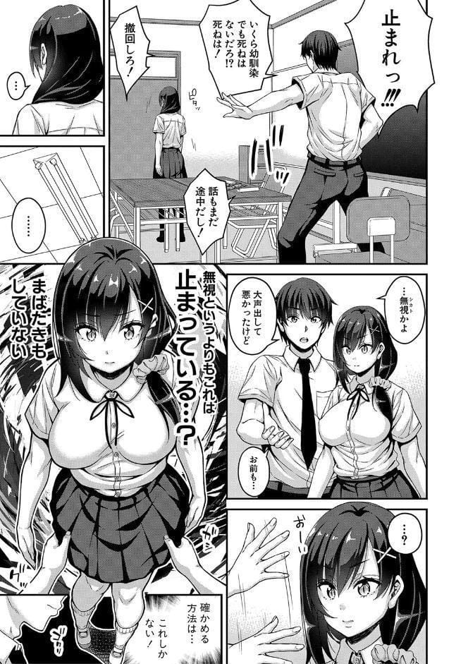 ストップ！！時間停止能力で静止少女達に精子を射精しまくった件 【デジタル特装版】