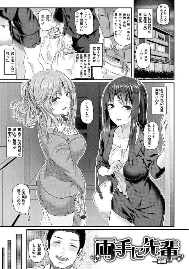 両手に先輩 【デジタル特装版】
