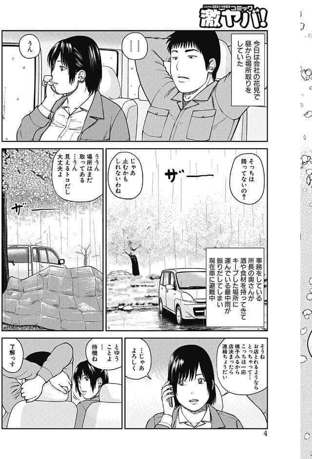 35歳やりごろ妻