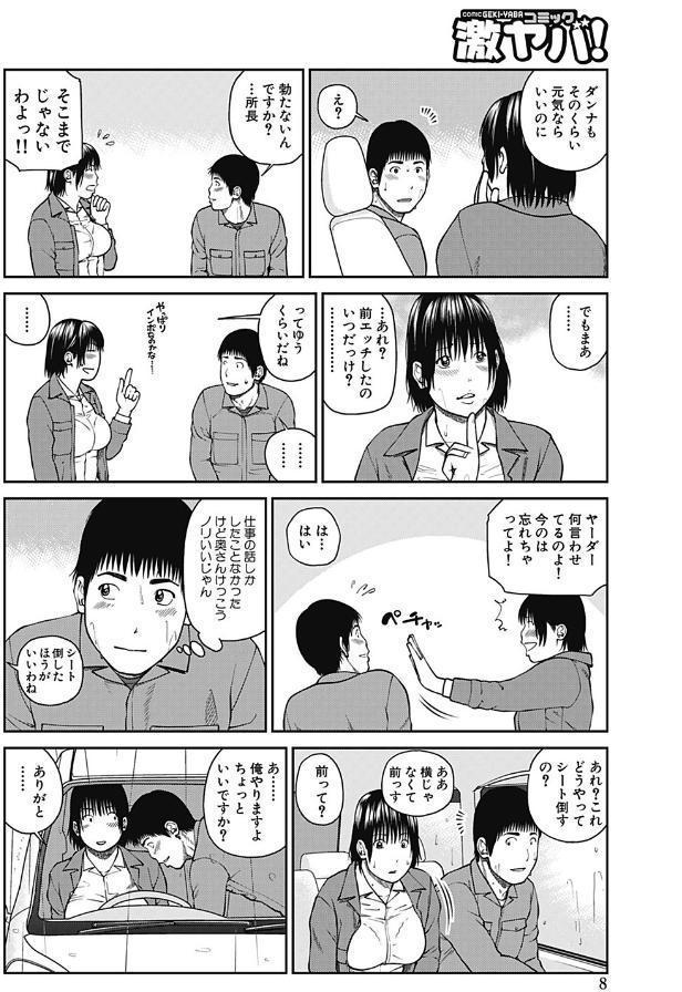 35歳やりごろ妻