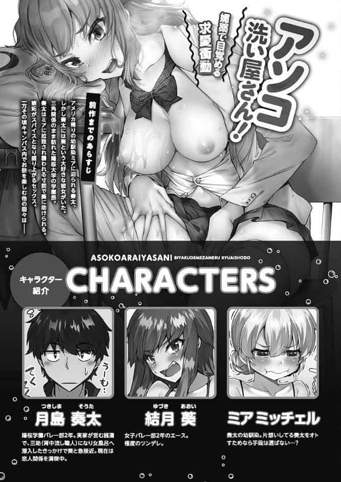 アソコ洗い屋さん！【FANZA限定】5〜媚薬で目覚める求愛衝動〜【デジタル特装版】