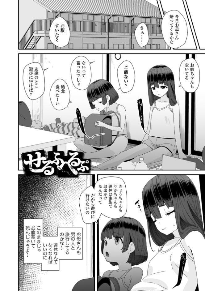 わたしはなんにも悪くない【FANZA限定特典付き】