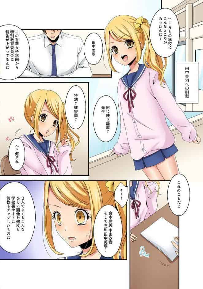 特別補習は保健体育の後で〜エッチのお勉強がんばりますっ！〜
