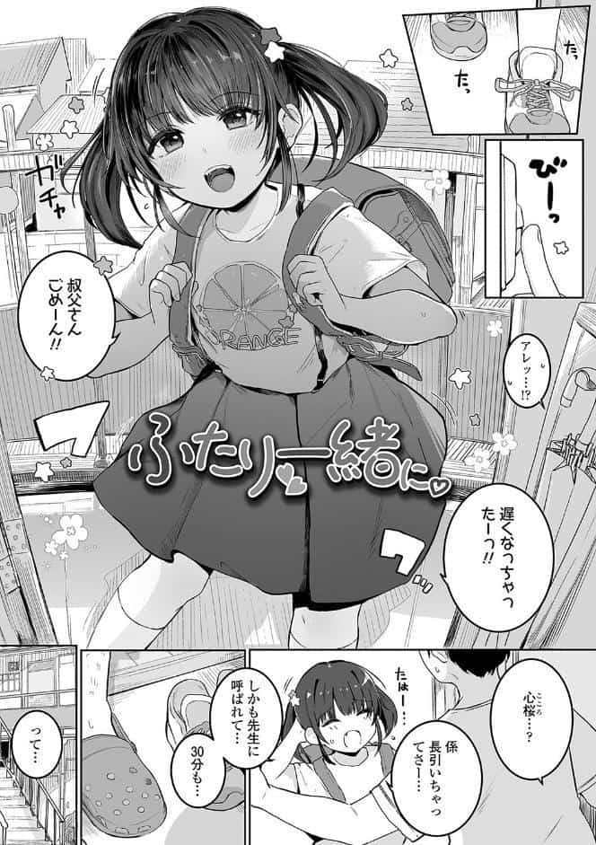 もっとぎゅーってくっついて【FANZA限定特典付き】