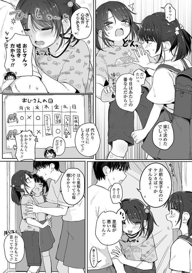 もっとぎゅーってくっついて【FANZA限定特典付き】